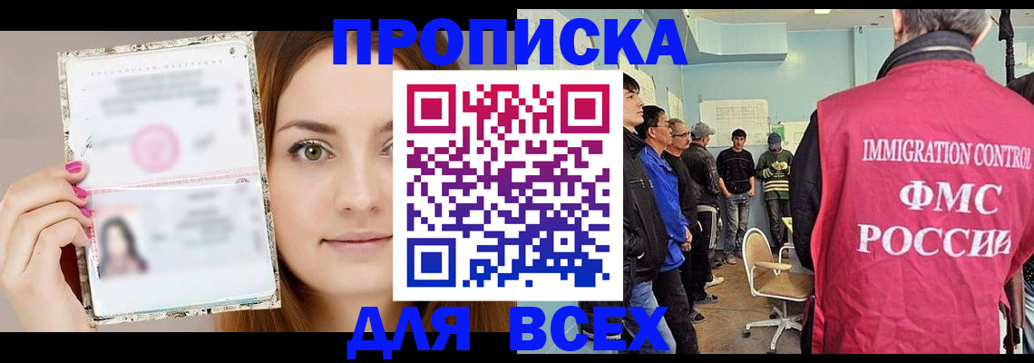 прописка в квартире в Десногорске