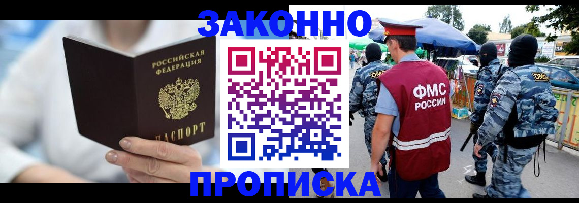временная регистрация законно в Десногорске