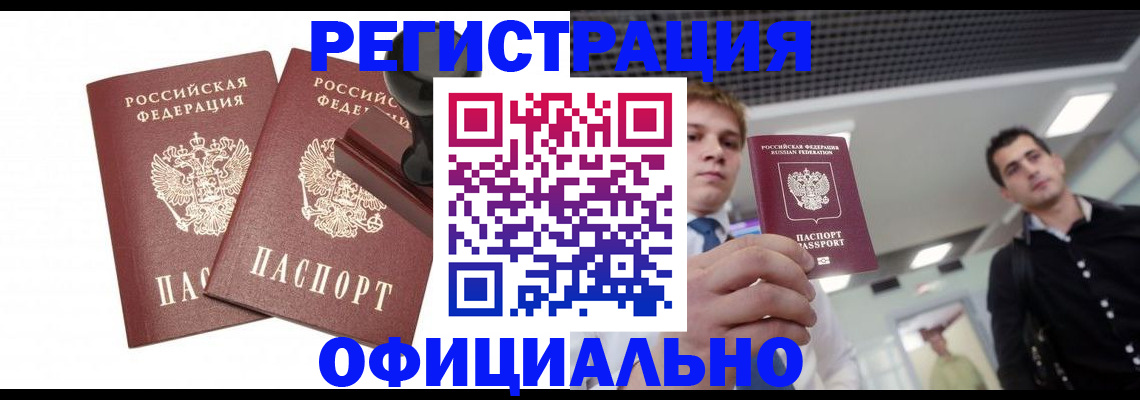 временная регистрация в квартире в Десногорске
